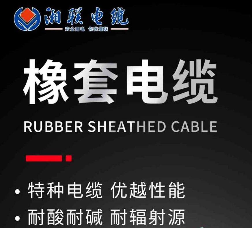 天然橡膠，耐酸耐堿 | 一文了解橡套電纜