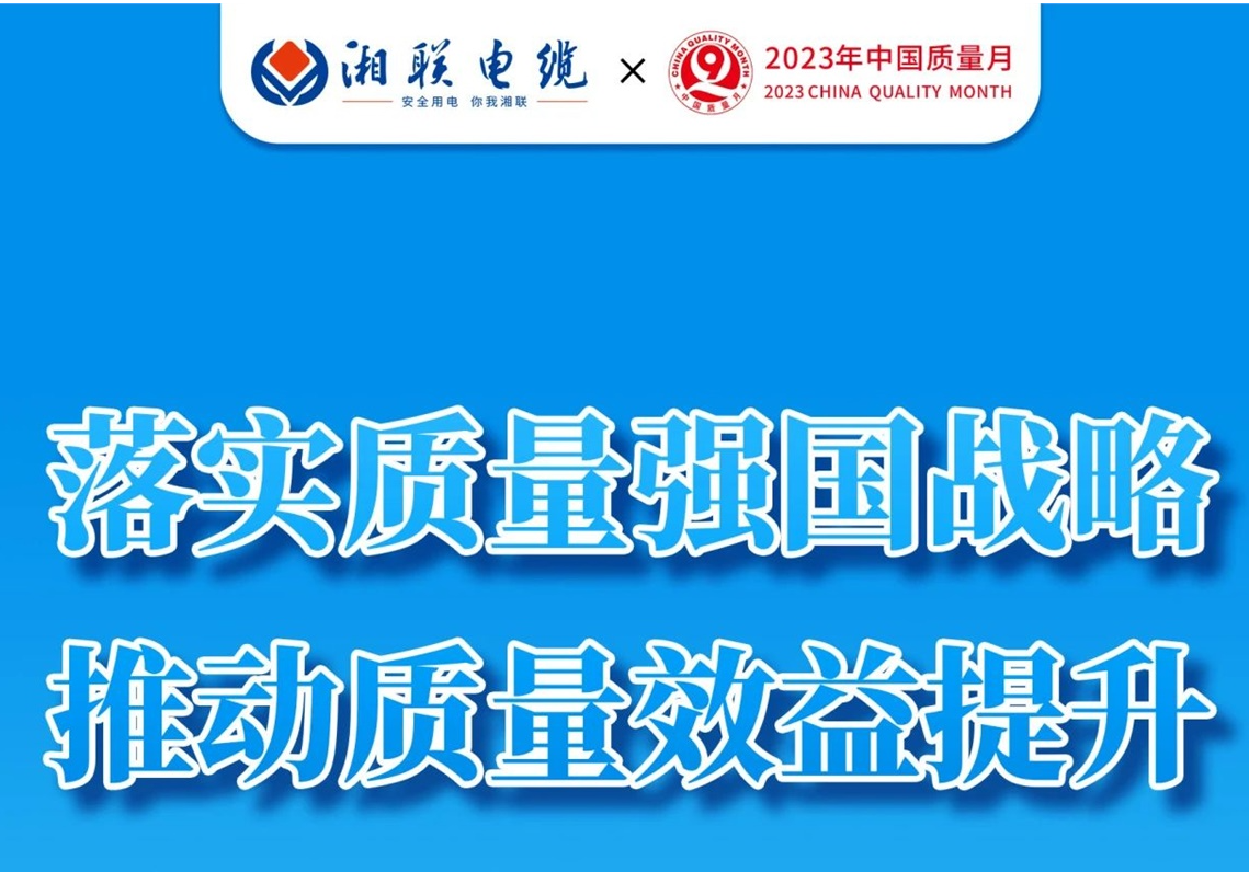 質(zhì)量月 | 不止9月，一直專心致“質(zhì)”!