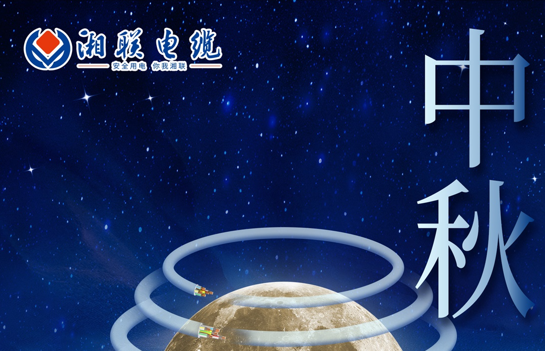 中秋節(jié)，愿您心似滿月，歡喜滿堂！