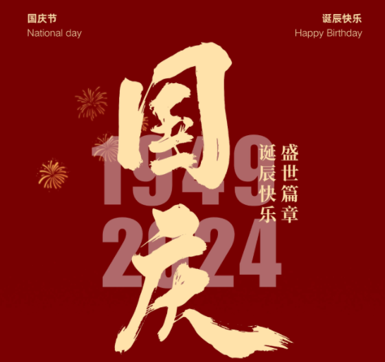 國(guó)慶，湘聯(lián)電纜邀您一起護(hù)國(guó)旗，贏好禮！