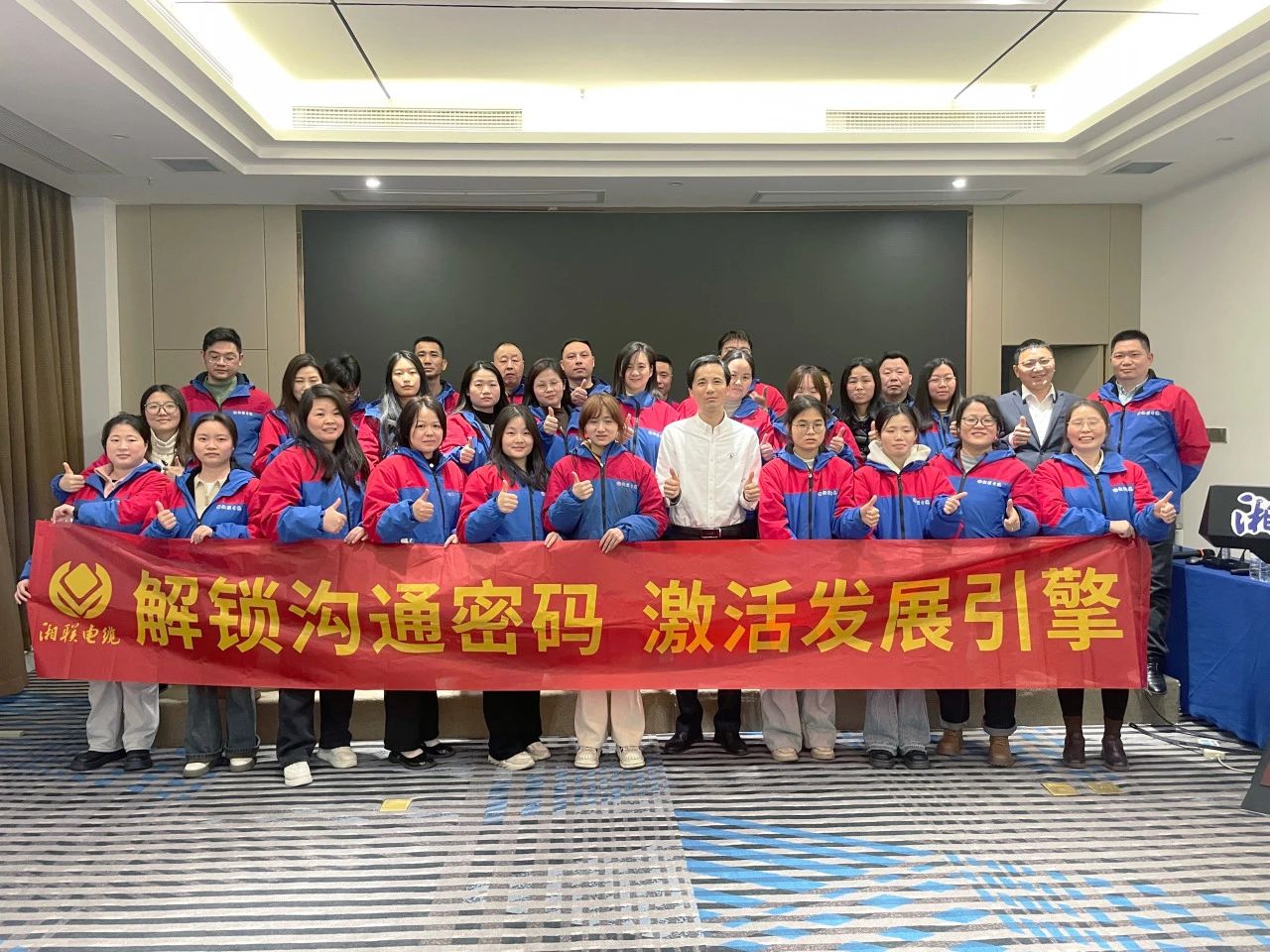 解鎖溝通密碼，湘聯(lián)電纜員工職能專項提升培訓(xùn)圓滿落幕！