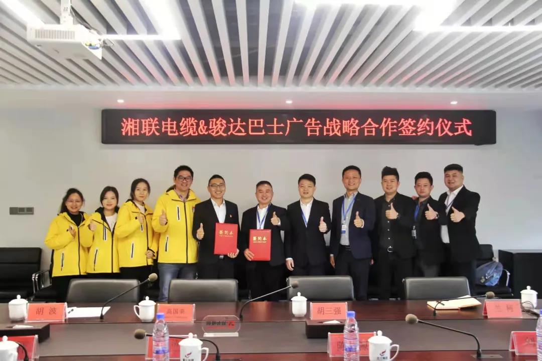 戰(zhàn)略合作丨湘聯(lián)電纜攜手駿達(dá)巴士廣告，助推品牌發(fā)展新篇章！