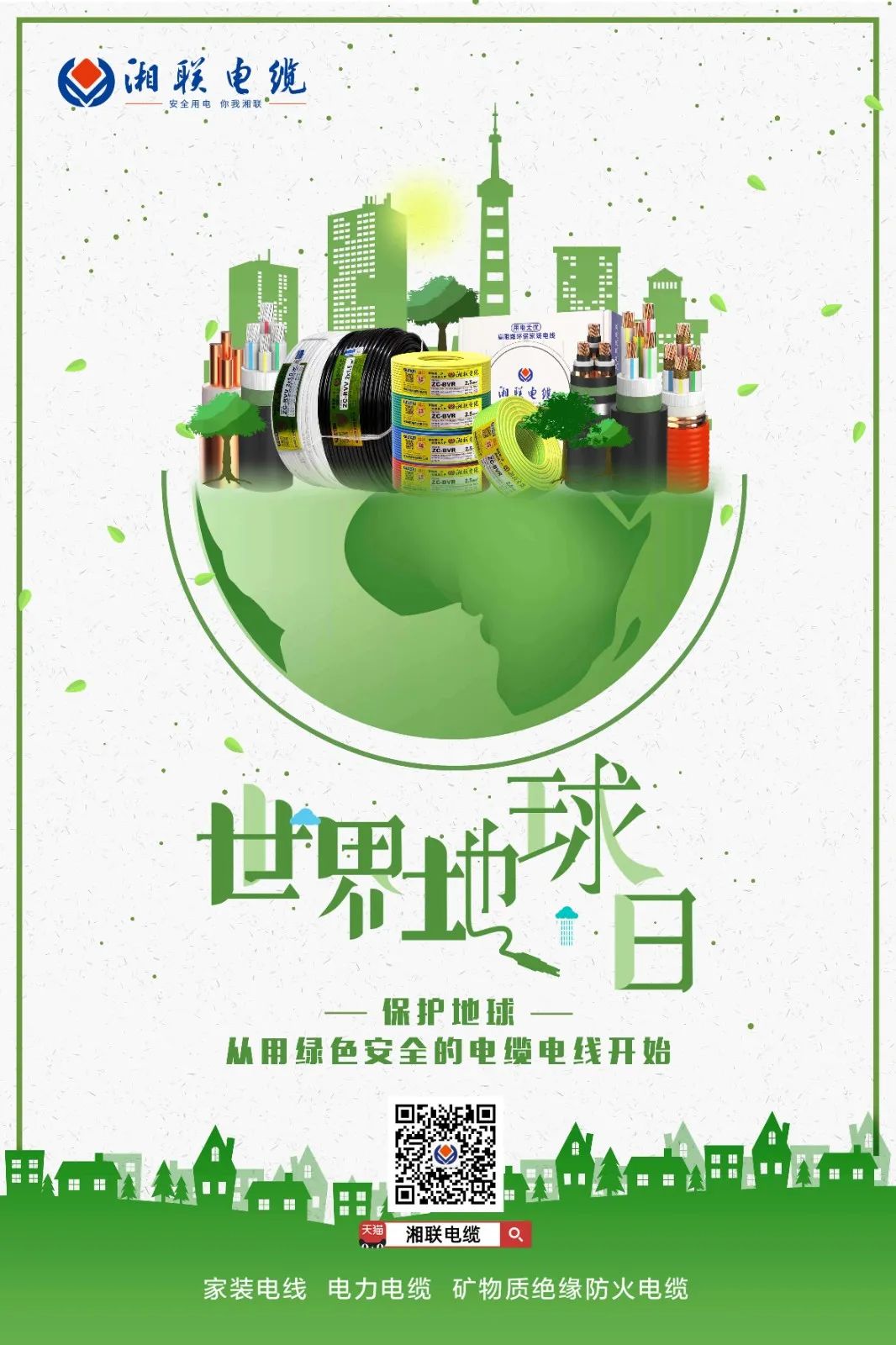 世界地球日 | 創(chuàng)造綠色產(chǎn)品，為高品質(zhì)生活賦能！ 芯芯湘聯(lián) 2022-04-22 