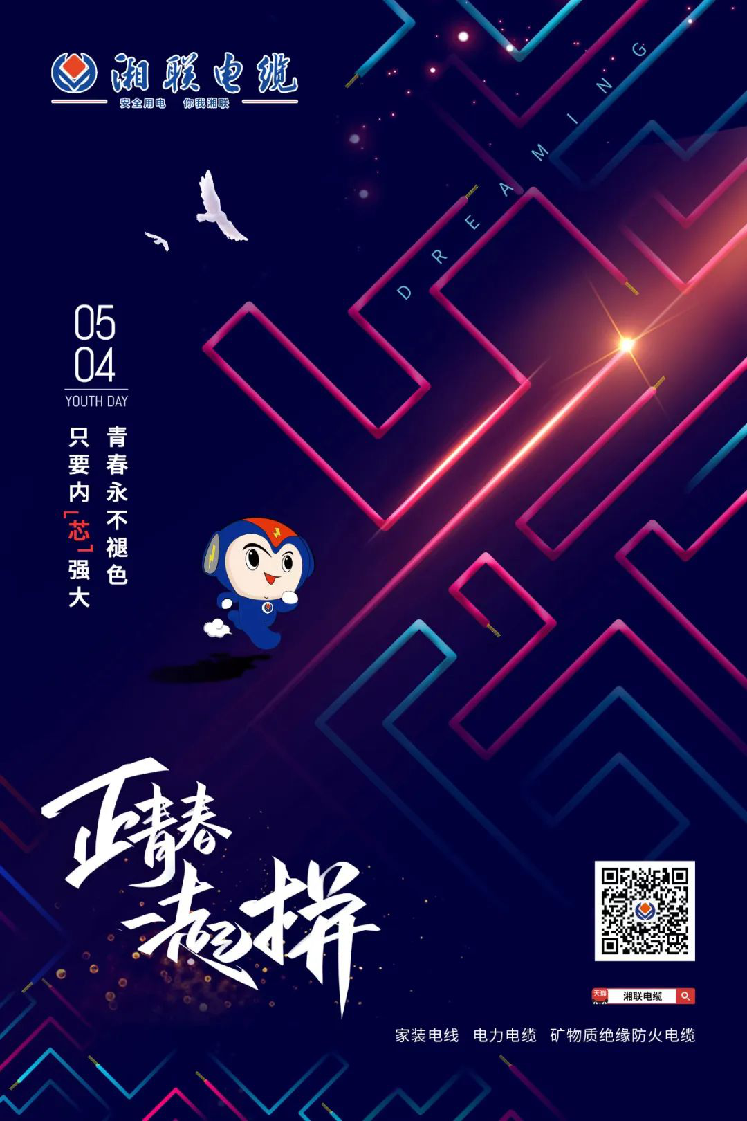 五四青年節(jié)，向每一位奮斗的你致敬！