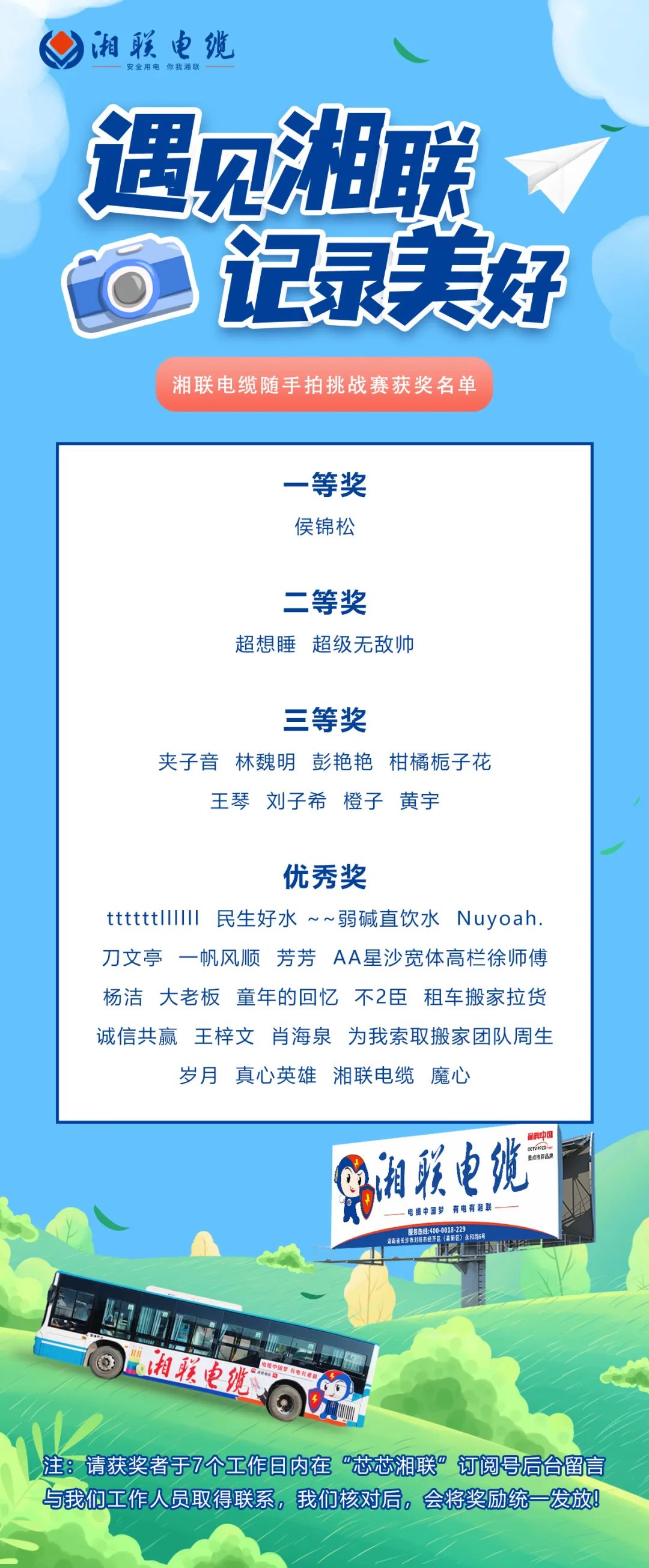 遇見(jiàn)湘聯(lián)，記錄美好 | 湘聯(lián)電纜隨手拍挑戰(zhàn)賽獲獎(jiǎng)公示！
