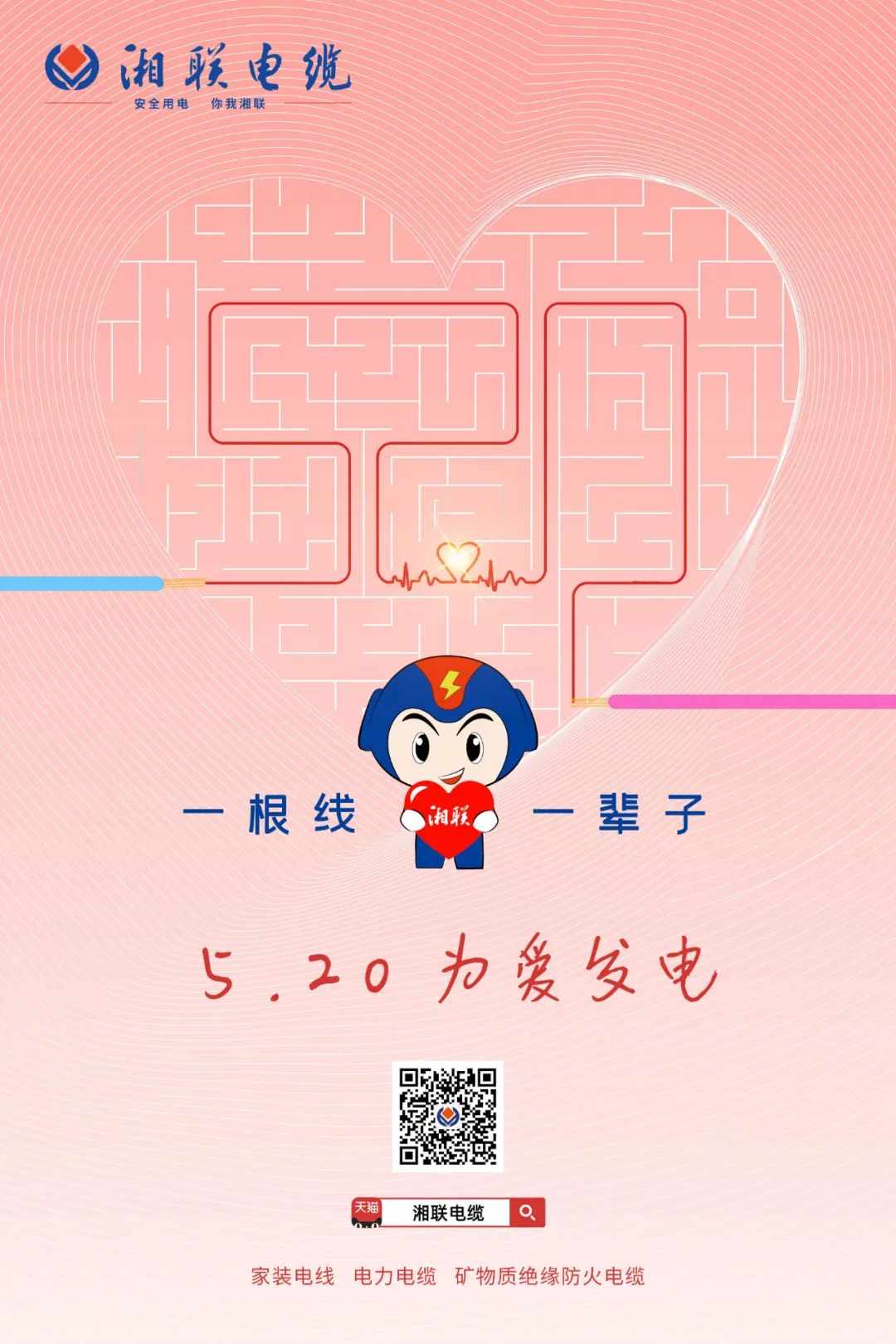 用“芯”聚力，共創(chuàng)未來(lái)#安全用電你我湘聯(lián)