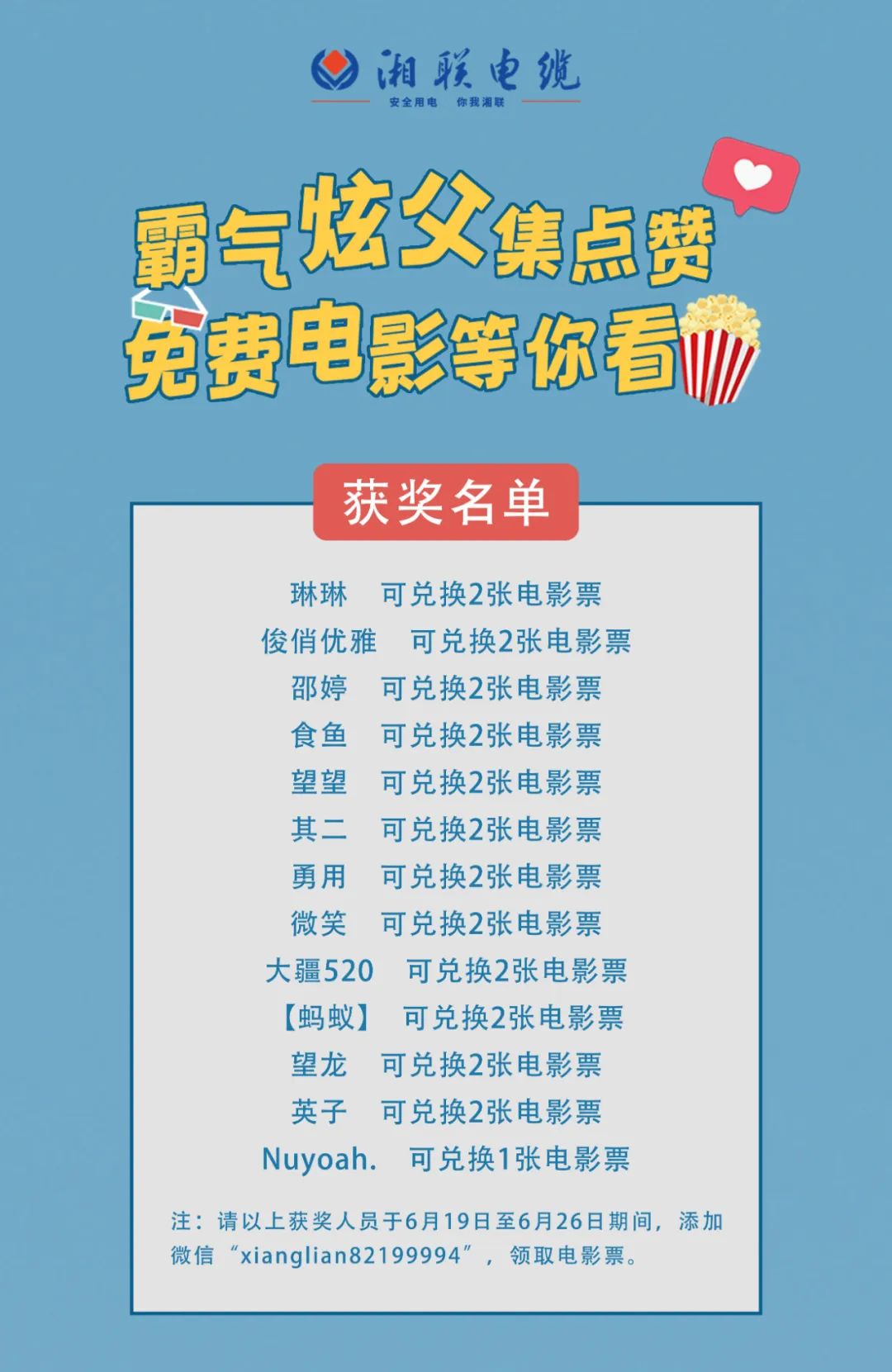 湘聯(lián)電纜父親節(jié)活動(dòng)獲獎(jiǎng)名單已出，快來(lái)圍觀！ #安全用電你我湘聯(lián)