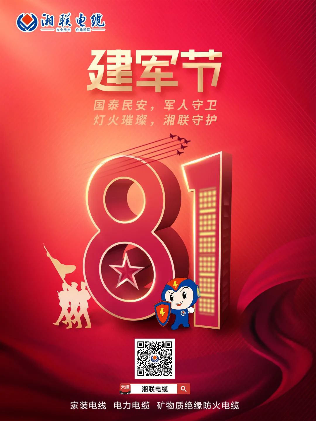 八一建軍節(jié)，點擊鏈接，生成你的專屬頭像，一起來向最可愛的人致敬吧 #安全用電你我湘聯(lián)