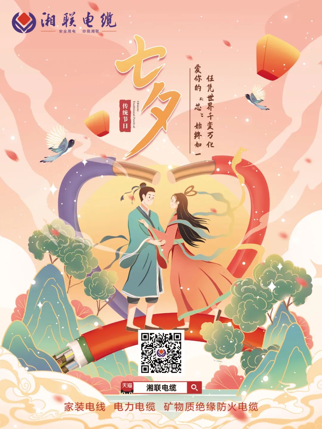 以詩之名，點贊光明使者,以愛之名，守護萬家燈火#安全用電你我湘聯(lián)