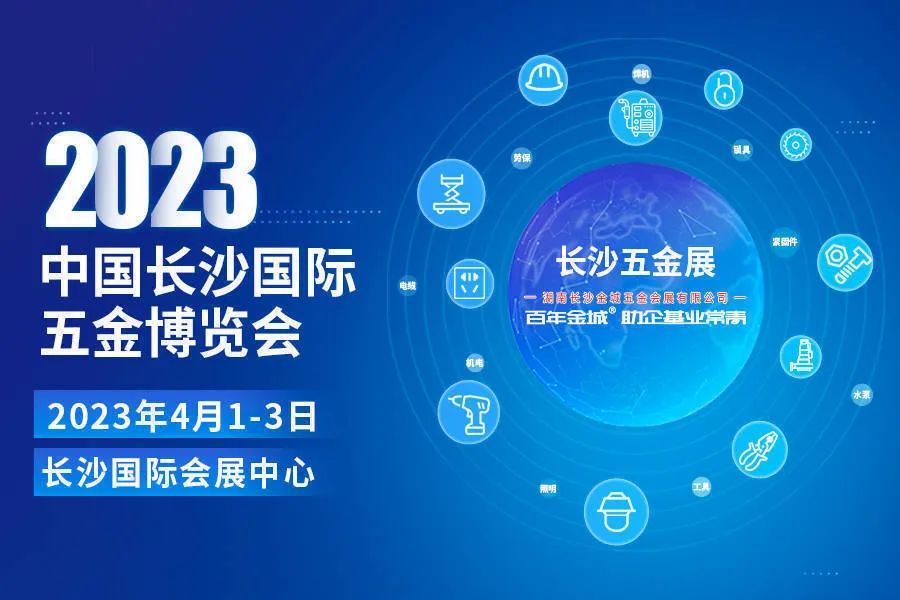 4月1日?長沙國際會展中心 展臺C317?我們恭候您的光臨！ #安全用電你我湘聯(lián) #長沙國際五金博覽會
