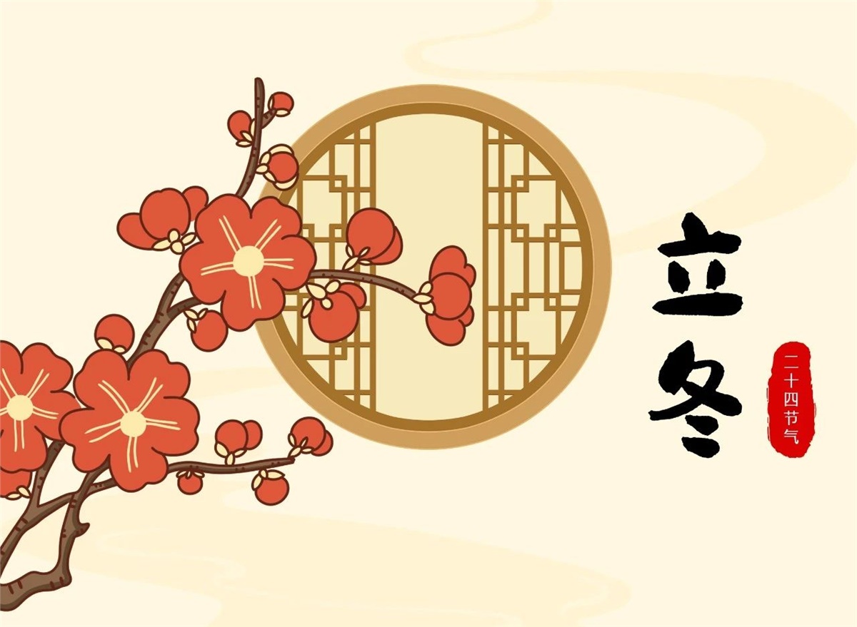 立冬 | 秋去冬來，溫暖相伴！