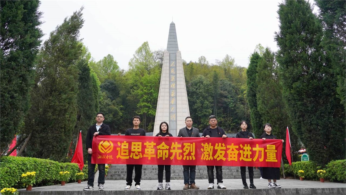 湘聯(lián)電纜黨支部走進(jìn)瀏陽烈士陵園開展清明追思活動(dòng)！
