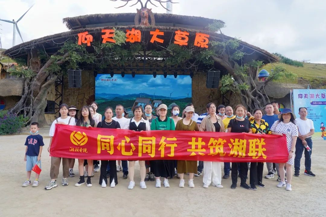 同心同行 共筑湘聯(lián) | 2022年湘聯(lián)電纜旅游團建活動圓滿完成！