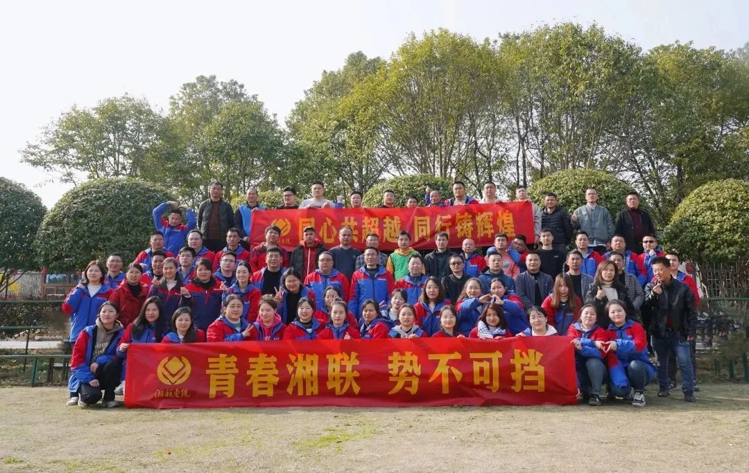 凝心鑄魂共奮進——記2023年度湘聯(lián)電纜拓展活動！