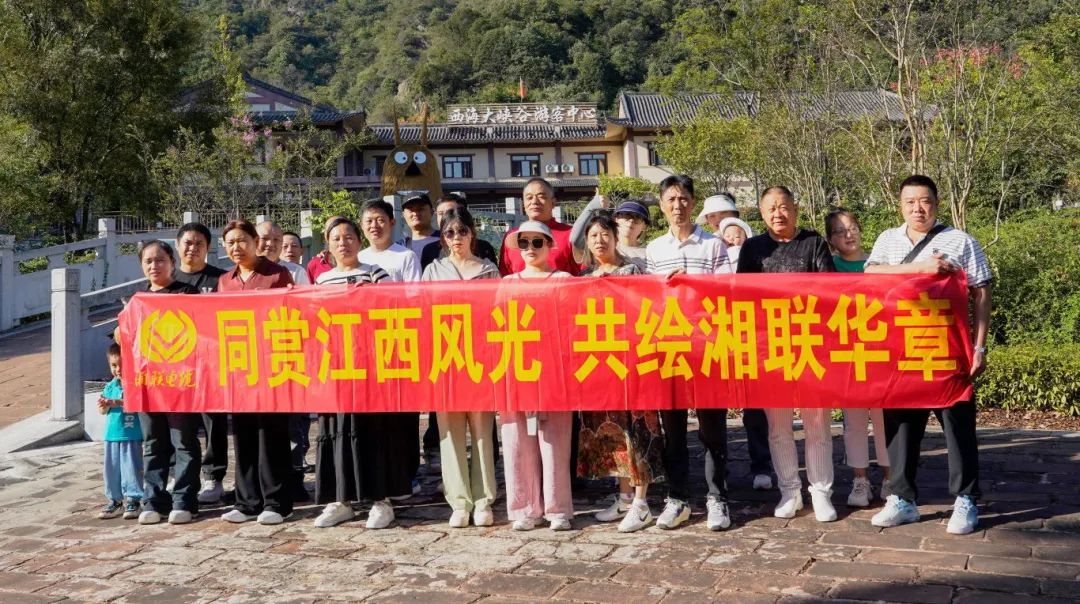 嗨玩國(guó)慶，2024年湘聯(lián)電纜江西旅游團(tuán)建圓滿結(jié)束！